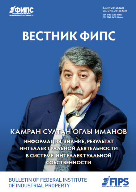Əqli Mülkiyyət Agentliyinin İdarə Heyətinin sədrinin “Vestnik FIPS” jurnalında geniş elmi məqaləsi dərc olunub